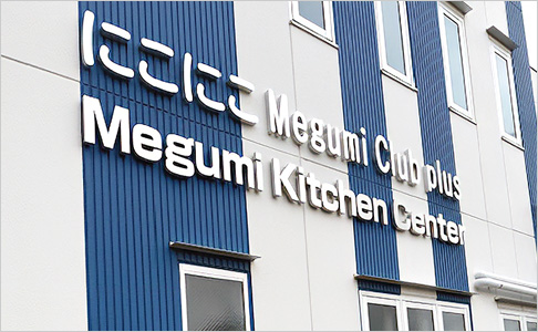 にこにこ Megumi Club plus　写真